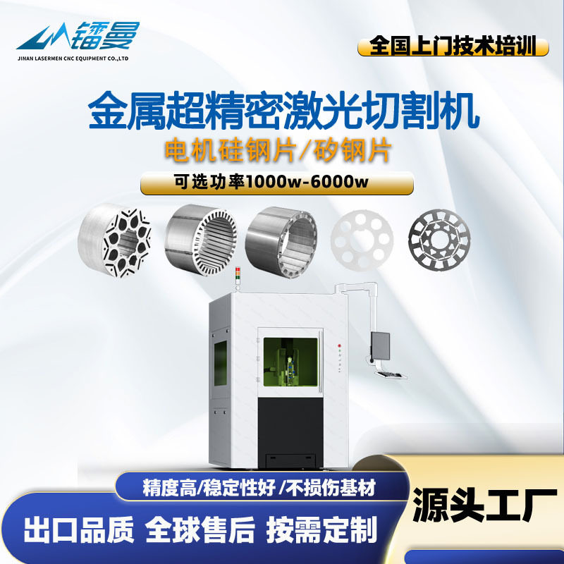 电机冲片行业硅钢片矽钢片超精密切割3030小型金属精密激光切割机图片