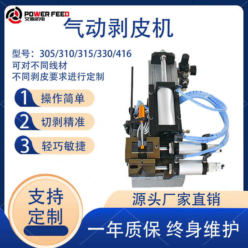 文鼎工厂气动剥皮机卧式电缆剥线机多芯护套线气电式 脱皮机