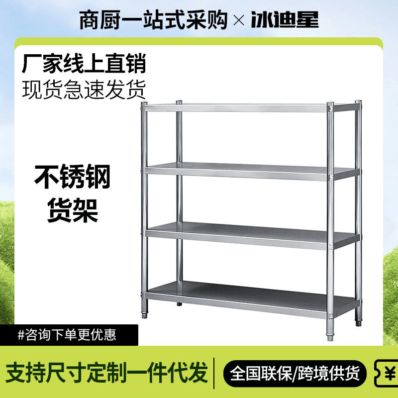 不锈钢货架厨房置物架4层加厚落地架子厨房酒店厨具微波炉收纳架