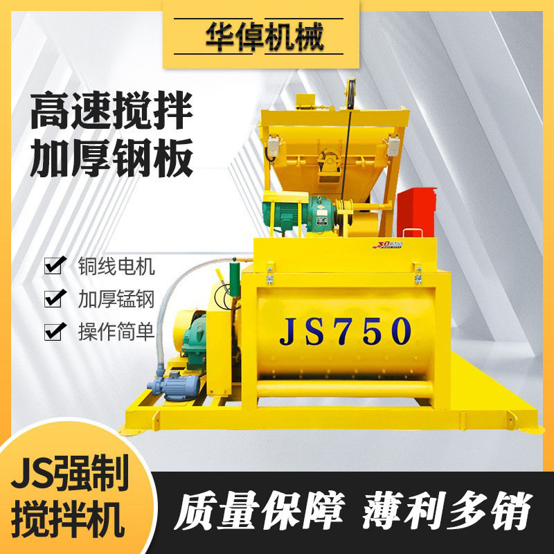 小型混凝土搅拌机JS750双卧轴湿拌砂浆搅拌机混凝土砂浆拌合设备