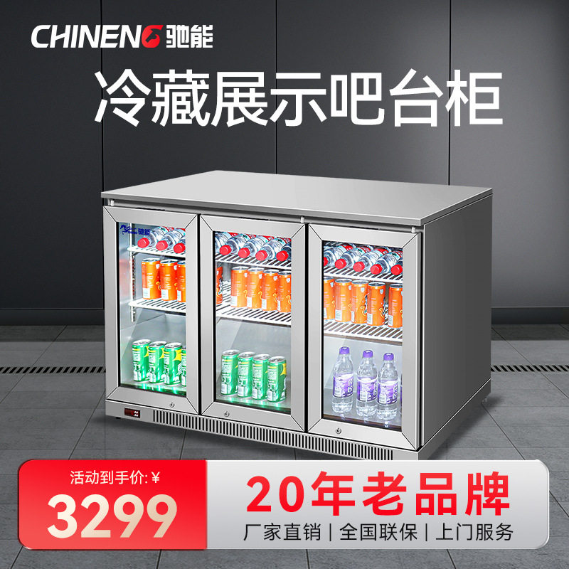 驰能商用嵌入式吧台小冰箱恒温保鲜冷藏展示柜啤酒饮料风冷柜