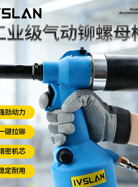 德国ivslan全自动气动拉铆螺母枪压铆螺母螺杆拉铆钉枪拉帽枪套装