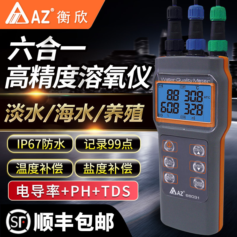 衡欣AZ86031溶氧仪 多功能PH计溶解氧电导率盐度酸度水质检测仪