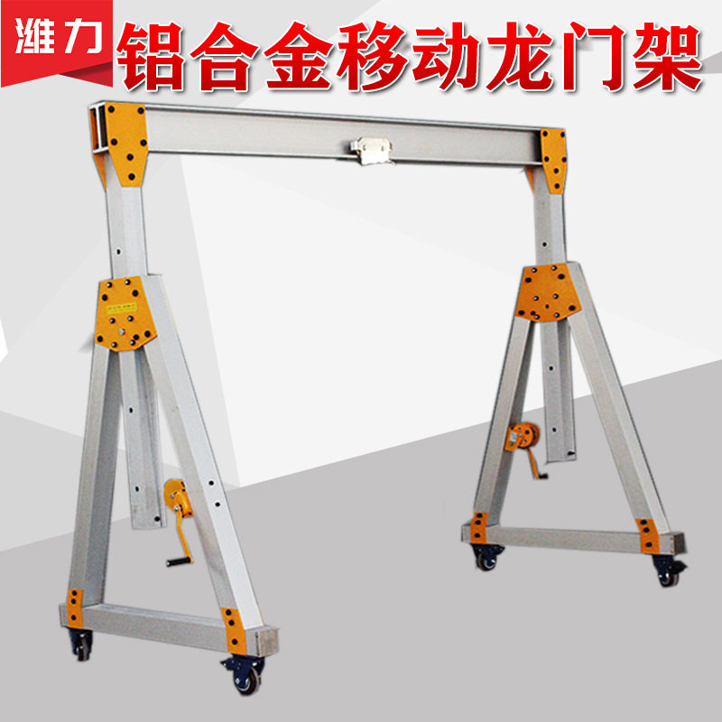 移动龙门架小型铝合金龙门吊起重机简易可移动式龙门吊 龙门架
