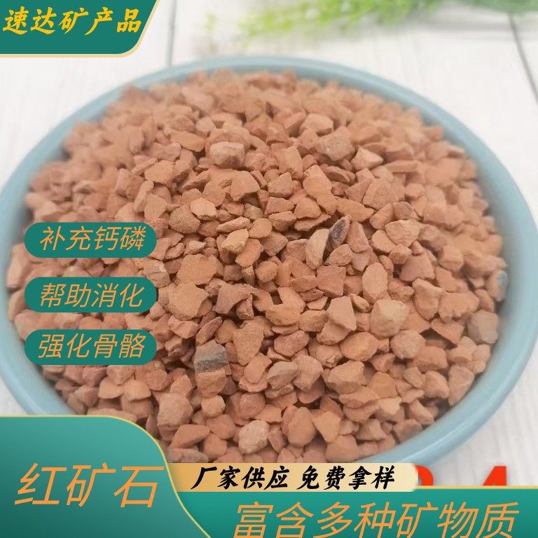 厂家供应精品红啄石鸟类饲料矿物石种鸽赛鸽保健助消化鸽子红矿石,鲜花速递/花卉仿真/绿植园艺,土壤覆盖物,淘宝优惠券,粉丝福利购,淘宝优惠卷