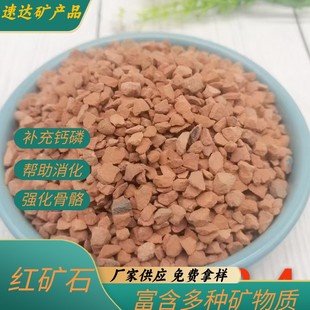厂家供应精品红啄石鸟类饲料矿物石种鸽赛鸽保健助消化鸽子红矿石