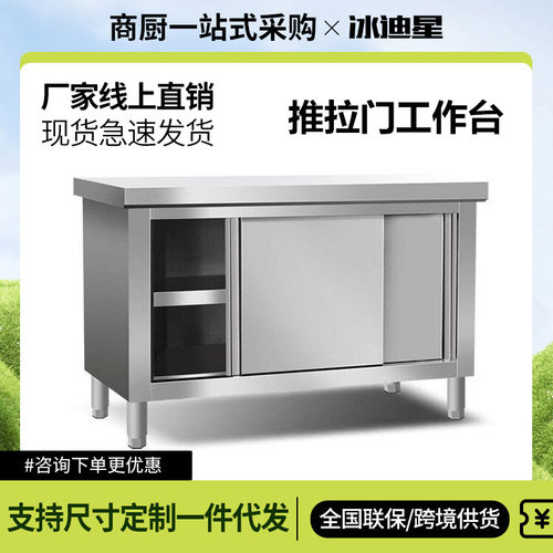 不锈钢拉门工作台厨房专用商用加厚焊接打荷台橱柜操作台
