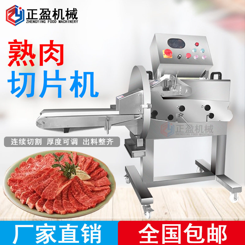 TJ-304B自动熟肉切片机商用熟肉片机猪耳朵腊肠全自动食品机械