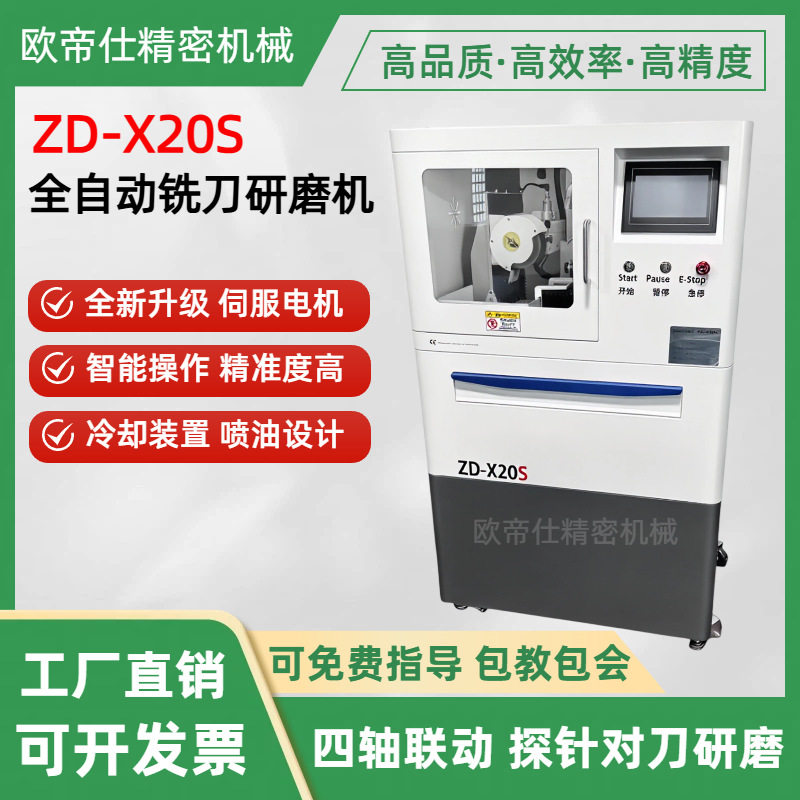 全自动铣刀研磨机高精度钻头研磨球刀研磨圆鼻刀研磨倒角刀研磨机