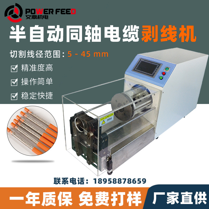 厂家供应半自动同轴剥线机高速同轴剥线机小型同轴电缆线 剥皮机