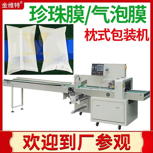 全自动高速五金配件珍珠棉包装机 快递包裹打包装袋气泡膜包装机