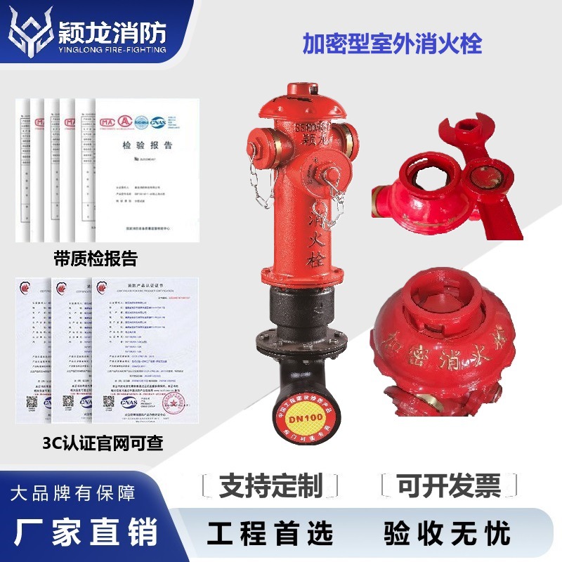 颖龙消防SS100加密型消防栓DN150磁性防盗型室外地上消火栓防盗栓
