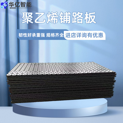 聚乙烯路基板地下煤矿阻燃防滑聚乙烯铺路板 井下巷道铺路板