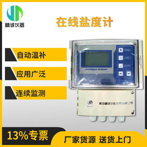 在线盐度计 水质盐分浓度在线实时连续监测在线智能盐度仪