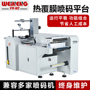 定制高速热覆膜喷码平台自动卷筒纸广告商品标签二维码定做喷码机