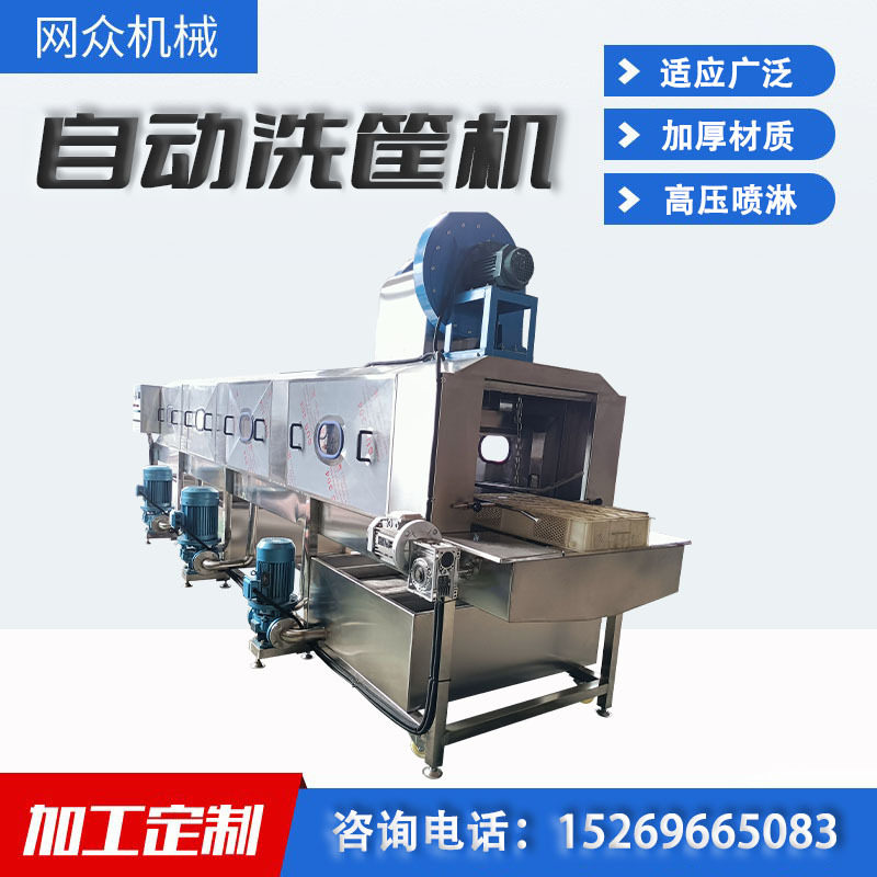 全自动肉食筐清洗机高压喷淋塑料箱菌菇筐豆腐盒果蔬可定制清洗机,清洗/食品/商业设备,其他清洗机,淘宝优惠券,粉丝福利购,淘宝优惠卷