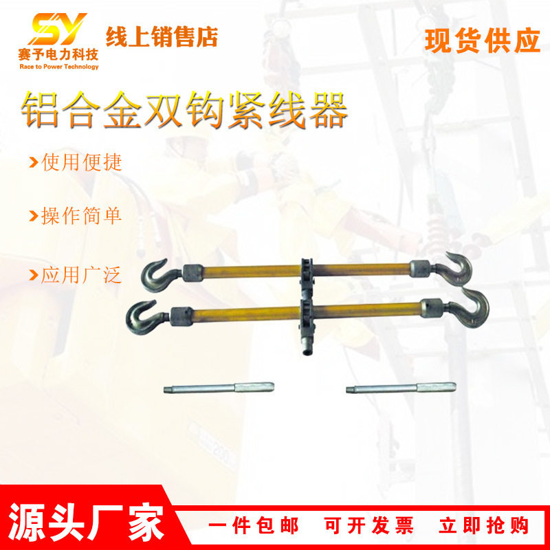电力作业旋转拉线器SJSL-5更换绝缘子用收紧线器铝合金双钩紧线器,机械设备,其他机械设备,淘宝优惠券,粉丝福利购,淘宝优惠卷