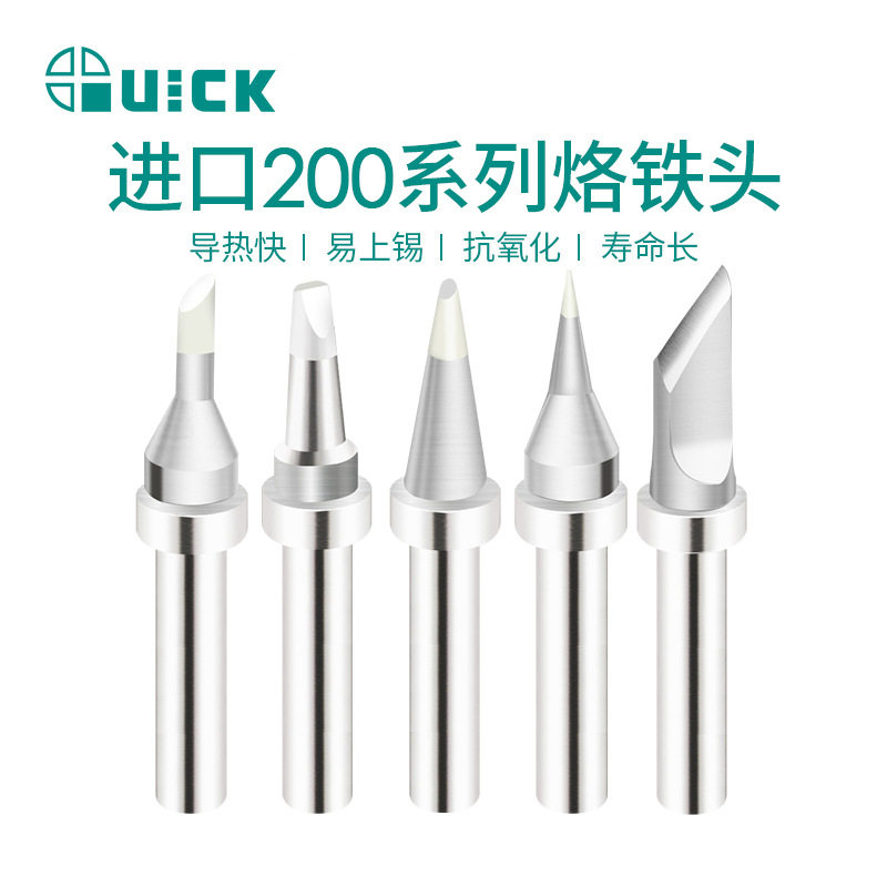 QUICK快克TS2200/203H/376D焊台QK-200-C/D/B/I/LI烙铁头焊咀