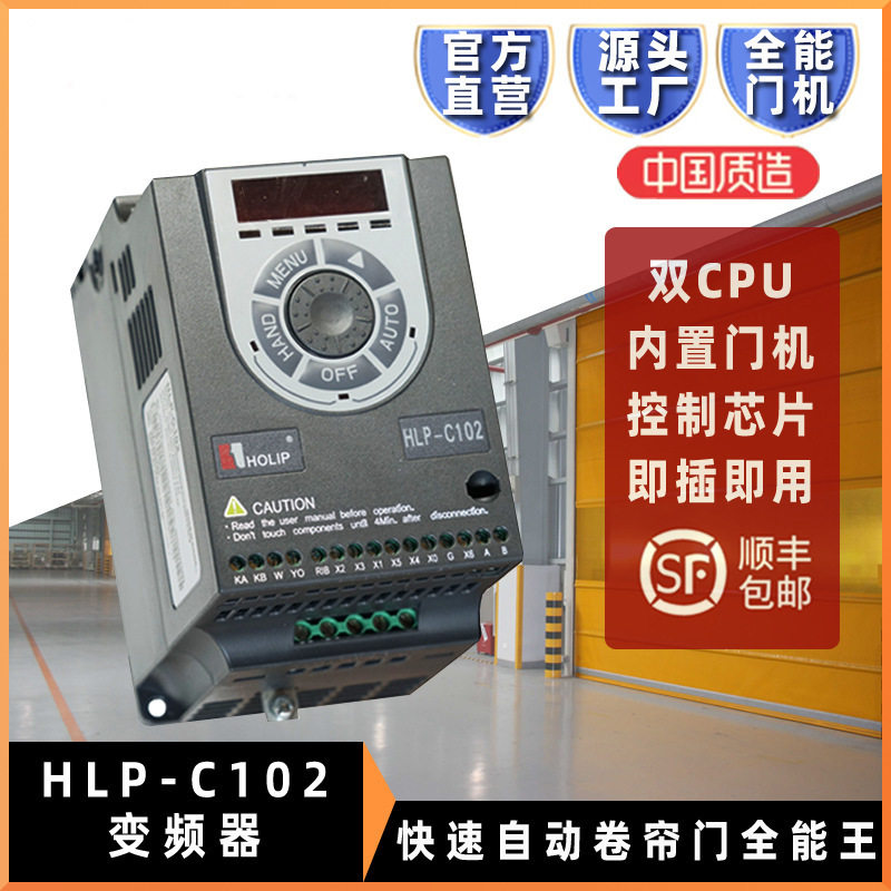 海利普变频器HLP-C102快速门门机变频器单相三相1.5/11/2.2/4KW