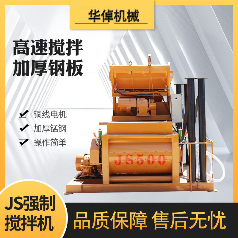 JS500强制式混凝土搅拌机双卧轴湿拌商砼水泥砂浆机器设备湿拌
