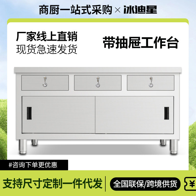 定做不锈钢工作台拉门抽屉柜收银