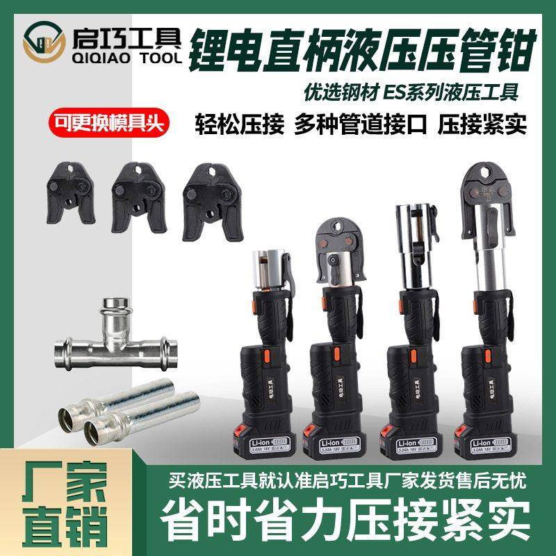 牌不锈钢式制造电动液压压管环压模燕尾天然气管卡压充电