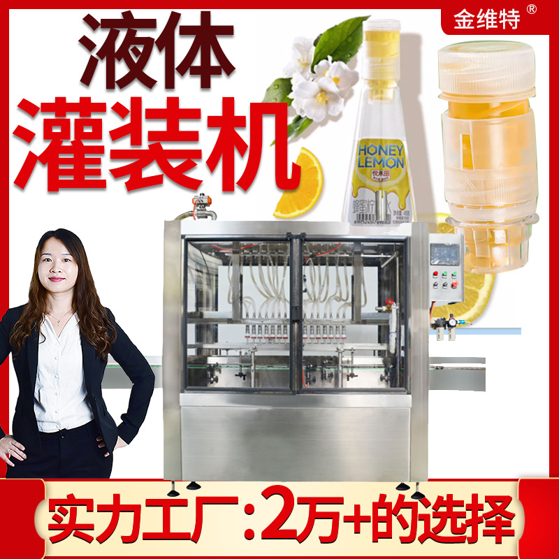 分离式蜂蜜头灌装机 全自动高速蜂蜜柠檬水灌装机 旋盖蜜灌装机