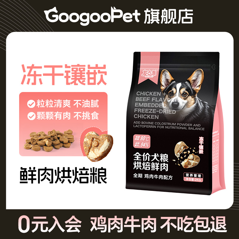友点乖冻干镶嵌低温烘焙鲜肉狗粮