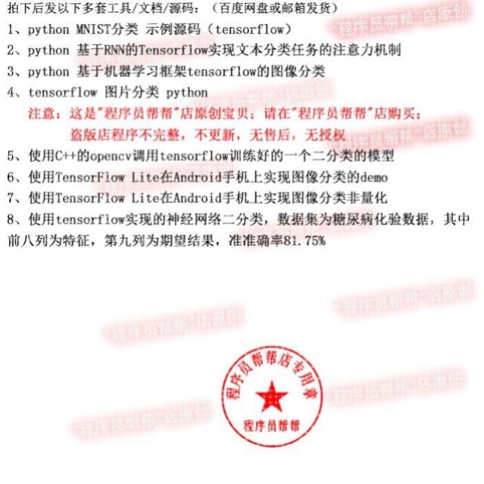 tensorflow图像分类源码 MNIST分类 二分类 神经网络二分类