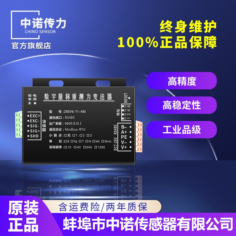 中诺传力数字量信号485多通道