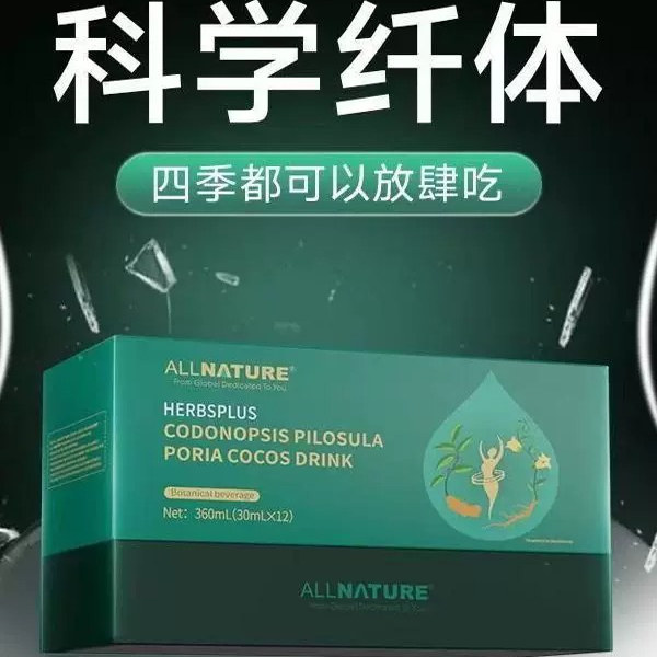 安美奇茯苓党参顽固体质饮腰腹管理断碳控体水肿浮肿白芸豆阻断饮