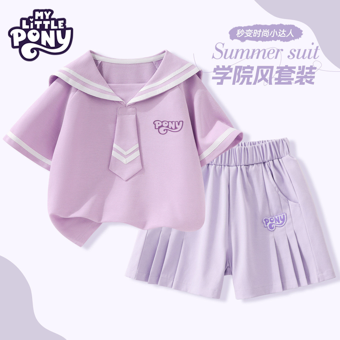 小马宝莉女童夏季水手服套装