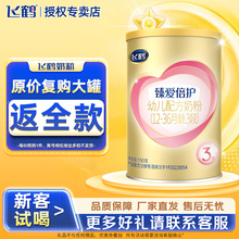 飞鹤超级飞帆3段1岁臻爱倍护奶粉试用装三段150g