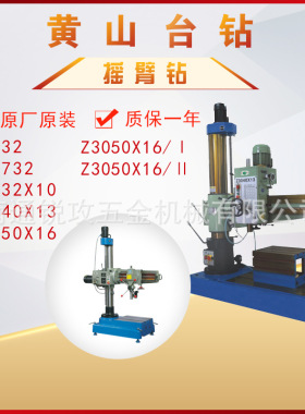 黄山摇臂钻Z3732/ZB3732/Z3032X10/Z3040X13/Z3050X16/II自动进给