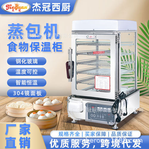 杰冠商用食物加热保温柜便利店早餐包子机蒸柜5层EH-450A电蒸包机