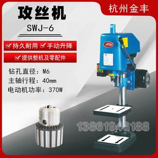 SWJ 10B 离合式 自动攻牙机 金丰攻丝机SWJ 攻丝机