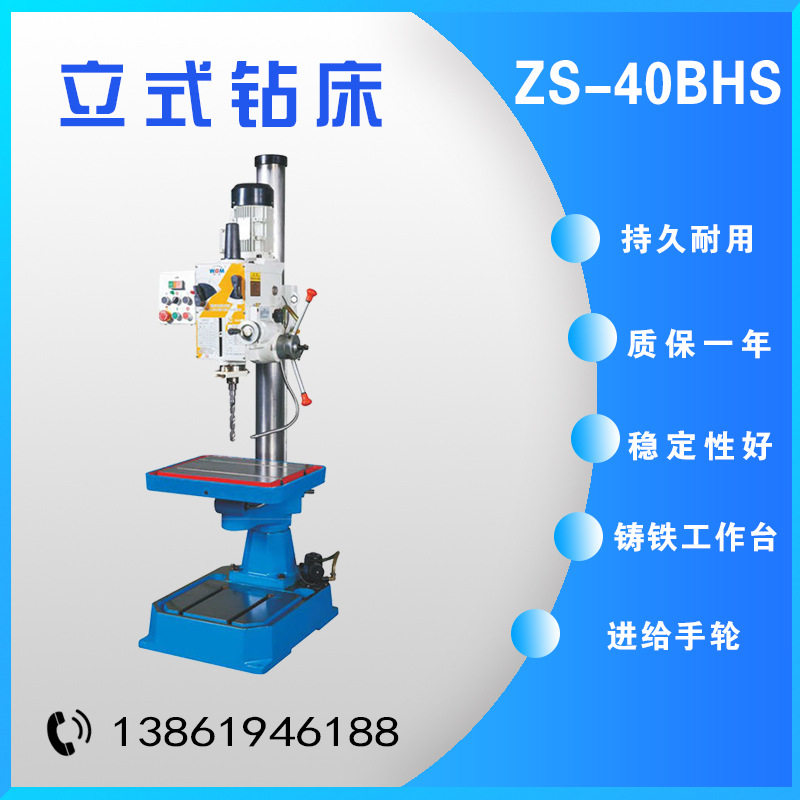 西菱齿轮式ZS-40BP/ZS-40BP1/ZS40BHS/ZS-40BHS1自动进刀钻床