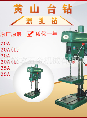 黄山深孔钻床Z4020A/Z4020A(L)/Z4120A/Z4120A(L)/Z4025AZ5025A