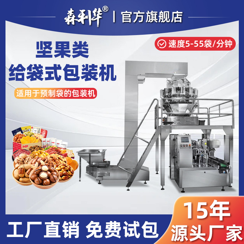 坚果类颗粒给袋式包装机 瓜子 杏仁 红枣杏仁自动称重包装机