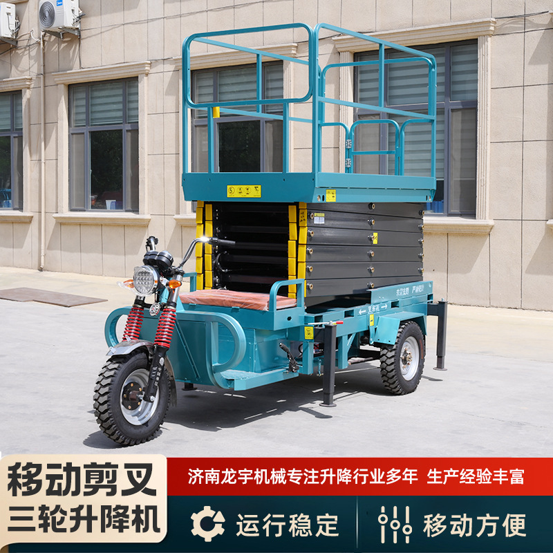 厂家直供电动三轮升降平台高空作业车电动液压车载式三轮升降机