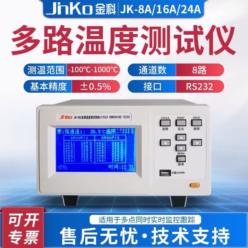 厂家直供多路温度测试仪JK-24U温度记录仪多点多路测温仪温度巡检