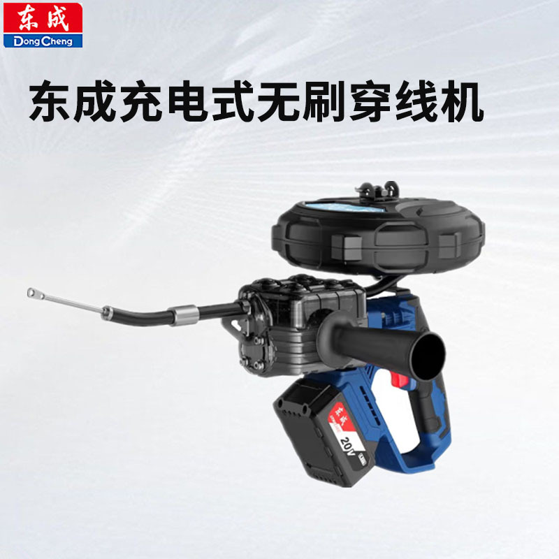 东成充电式穿线机DCCX600电动穿线器拉线机暗管引线器拉线穿线