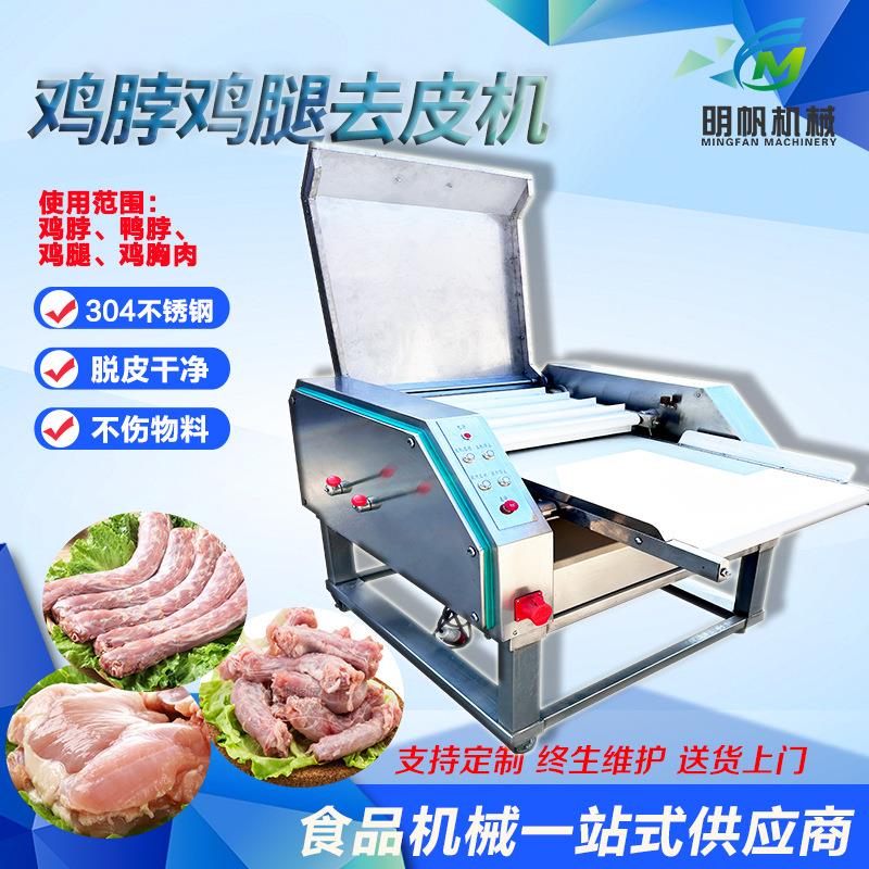 全自动鸭脖去皮机 鸡脖鸡胸肉快速扒皮设备 屠宰场连续式脱皮机