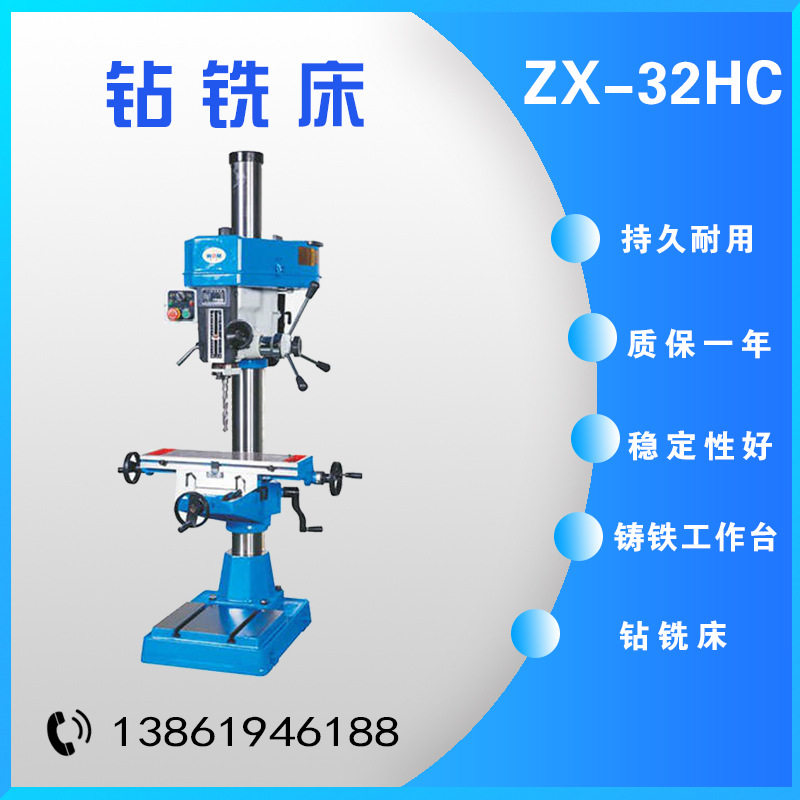 西菱立式钻铣床ZX-32HC/ZX-32PC/ZX-40HC/ZX-40PC钻 扩 铰孔铣削