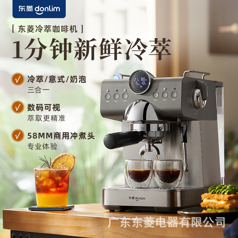 东菱7400冷萃意式咖啡机小型家用全半自动一体打奶泡