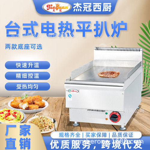 杰冠商用厨房设备EG-646铁板烧手抓饼EG-666立式电热扒炉