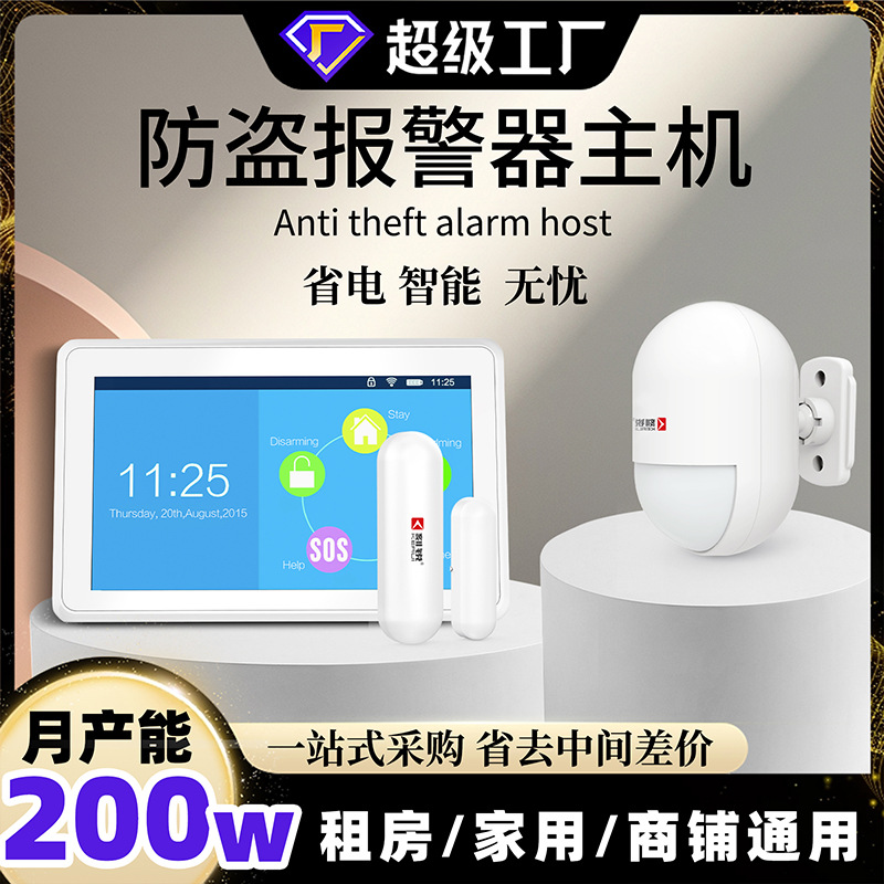 刻锐防盗报警器主机TFT7寸彩屏GSM报警器远程室内智能安防警报器