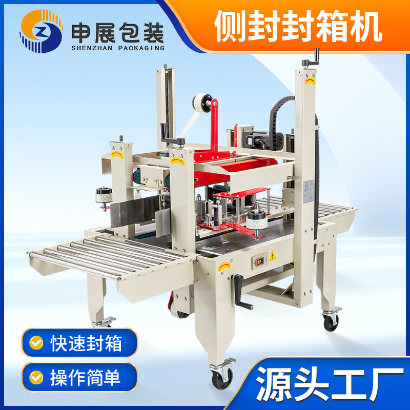 电商透明胶带封箱机侧封胶带封箱机水果饮料纸箱打包机包装封口机