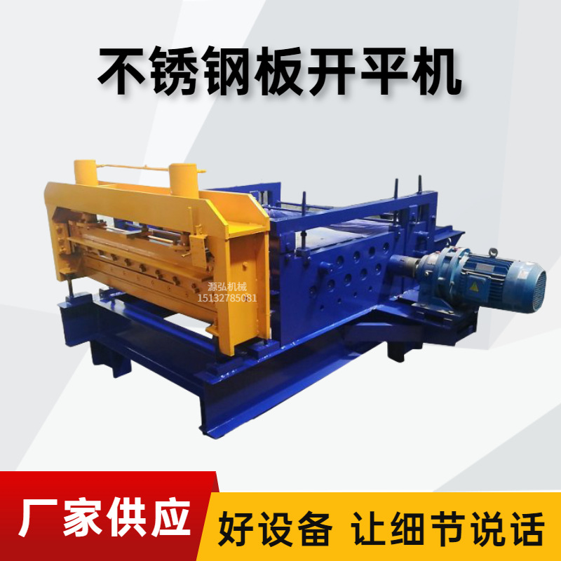 数控钢卷展平机 1.3米铁板自动下料机 全自动定尺卷料铁皮整平机