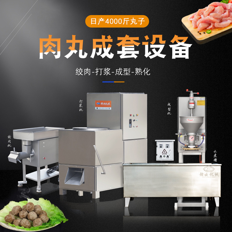 赣云大型全套自动肉丸加工设备牛肉丸鸡肉丸的生产机器丸子机厂家